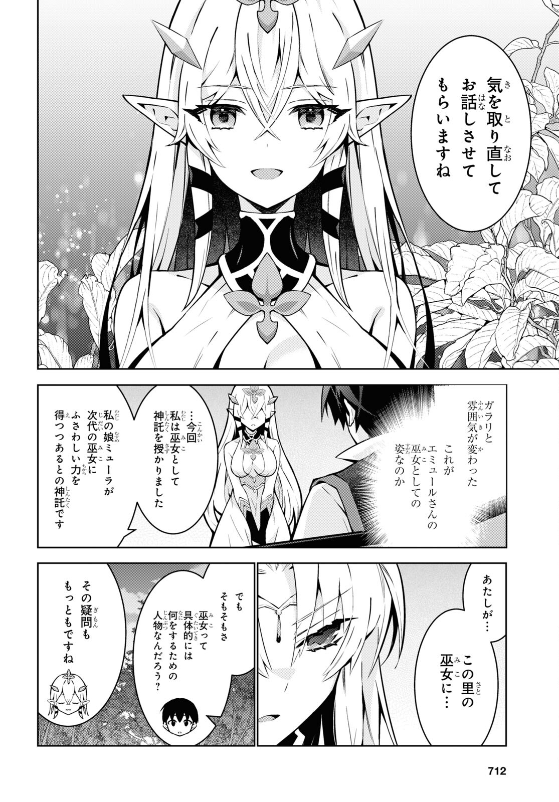 异世界超能魔术师,異世界チート Chap 82 - Next Chap 83