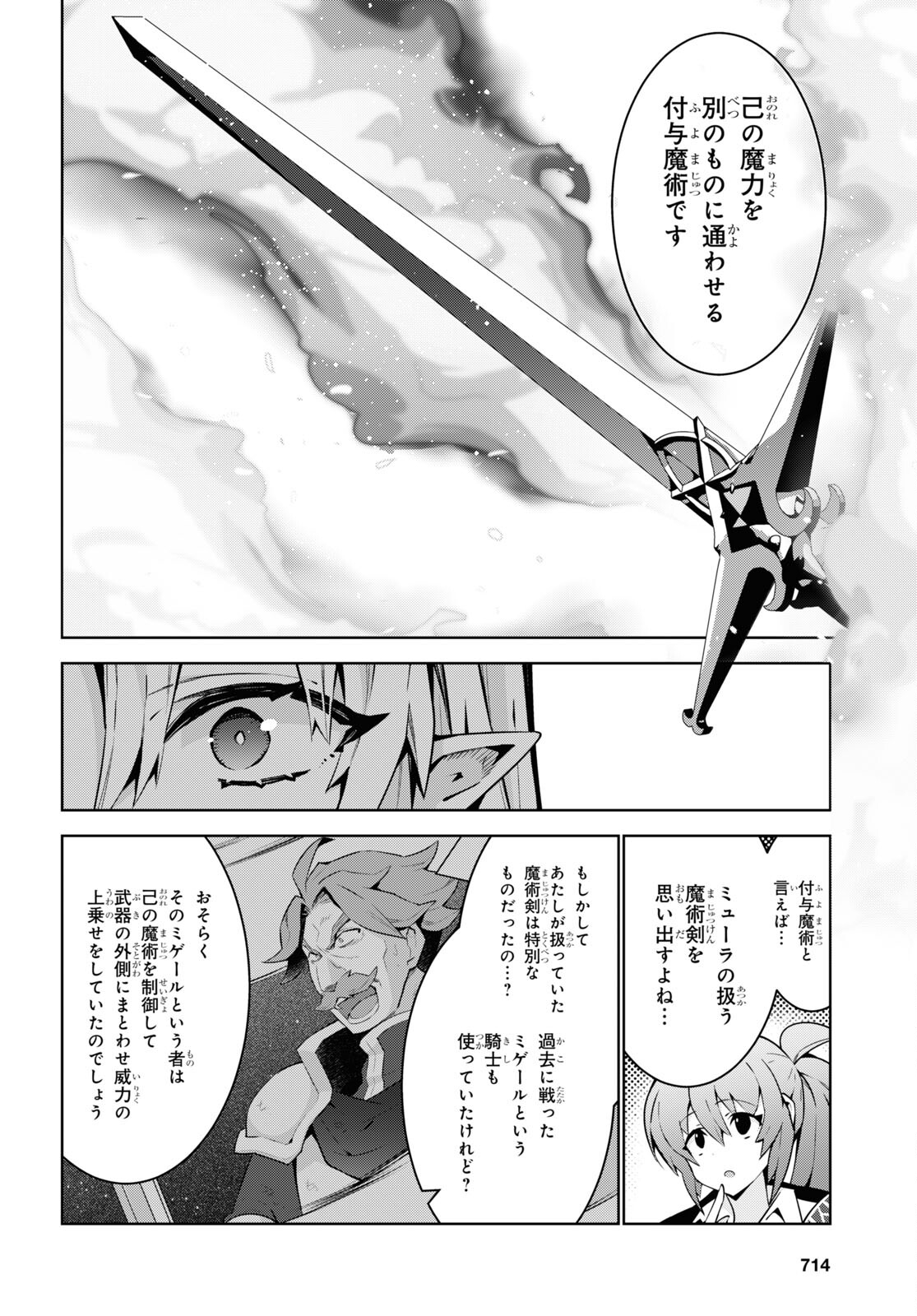 异世界超能魔术师,異世界チート Chap 82 - Next Chap 83