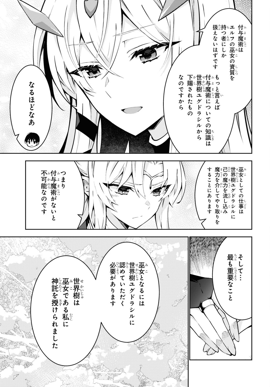 异世界超能魔术师,異世界チート Chap 82 - Next Chap 83