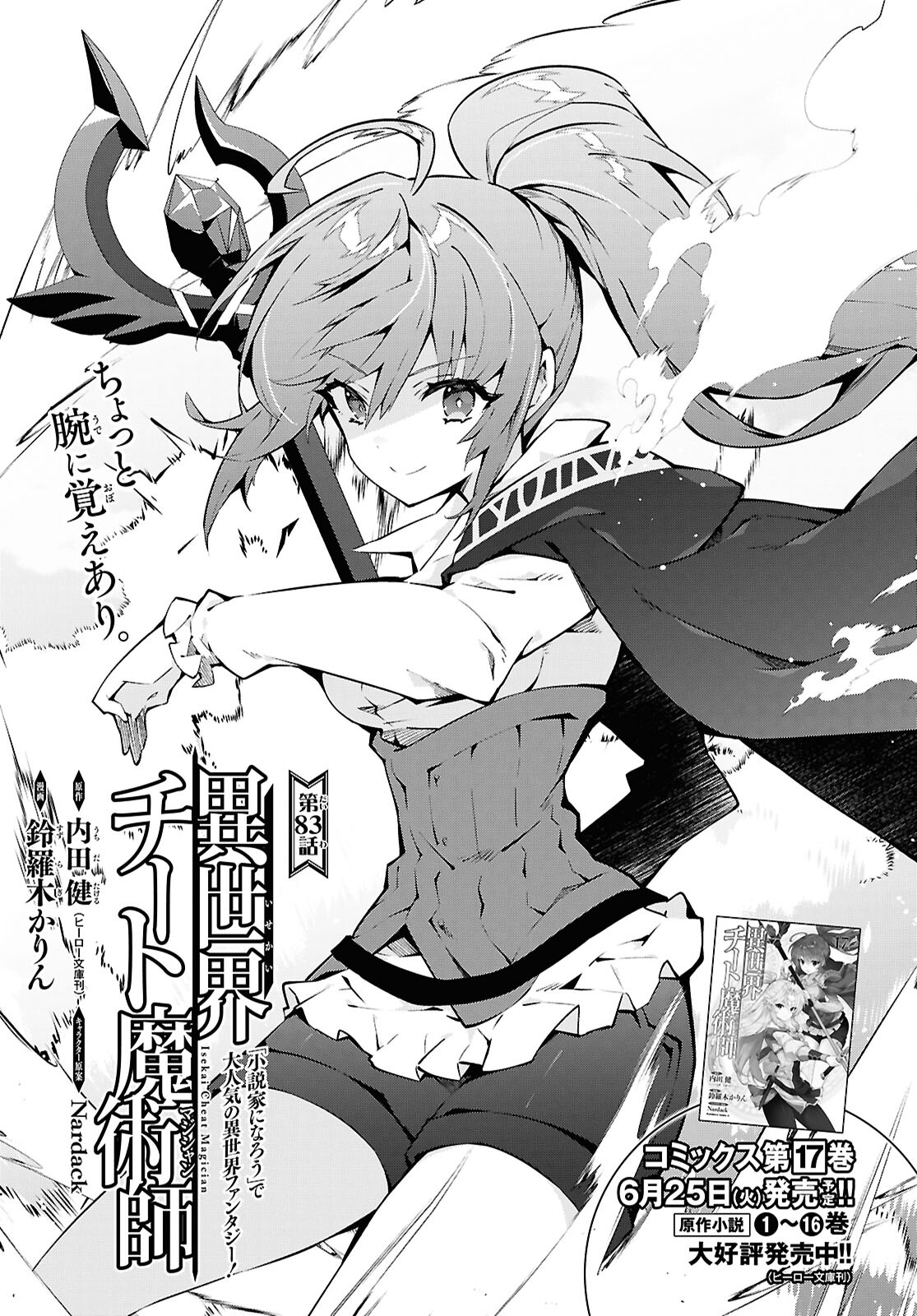 异世界超能魔术师,異世界チート Chap 83 - Next Chap 84