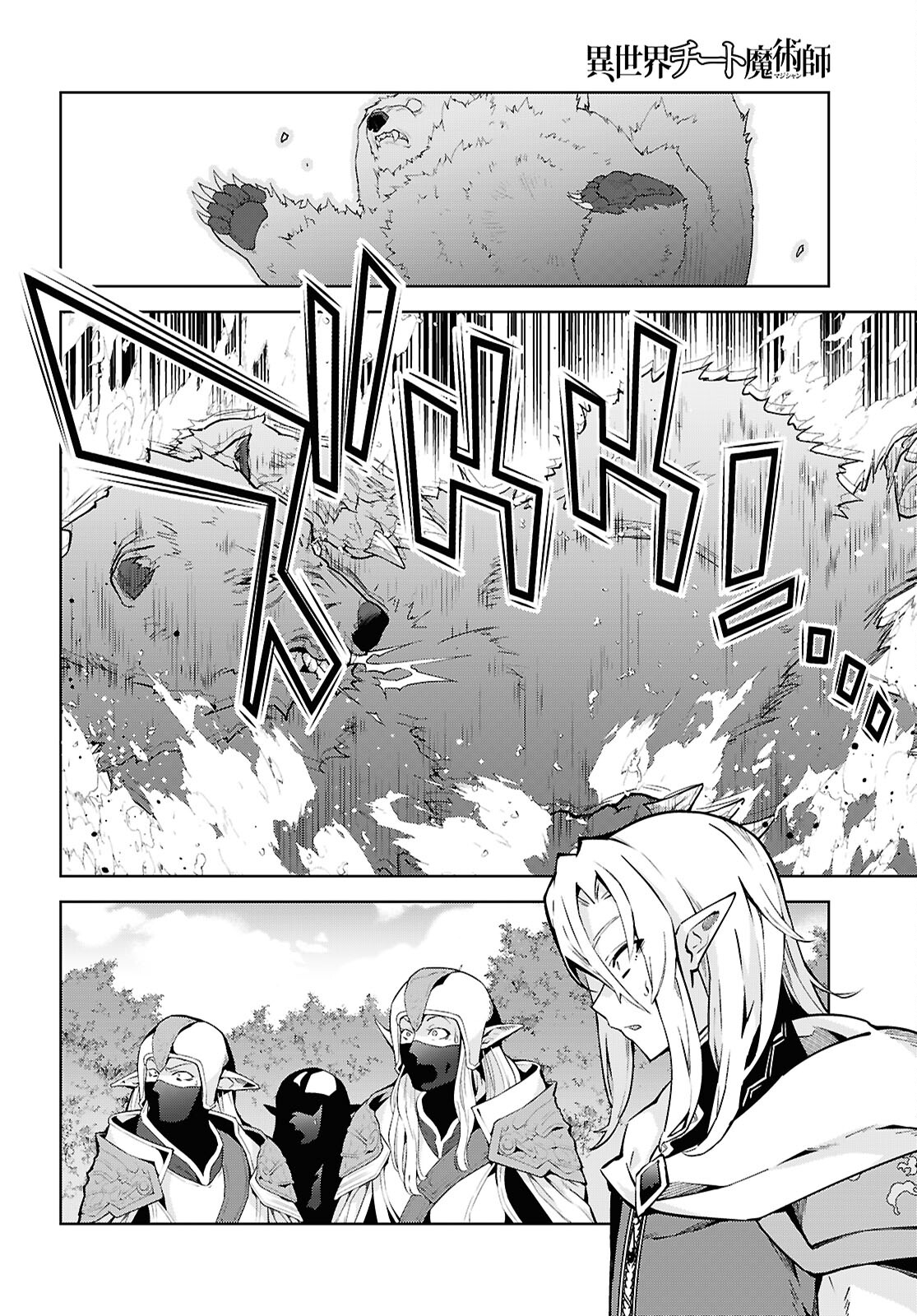 异世界超能魔术师,異世界チート Chap 83 - Next Chap 84