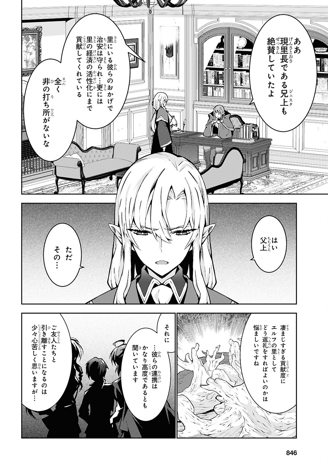 异世界超能魔术师,異世界チート Chap 83 - Next Chap 84