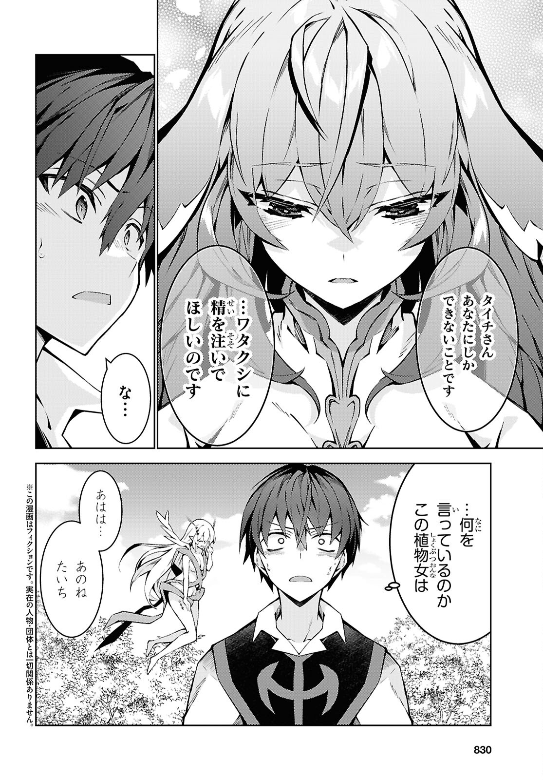 异世界超能魔术师,異世界チート Chap 83 - Next Chap 84