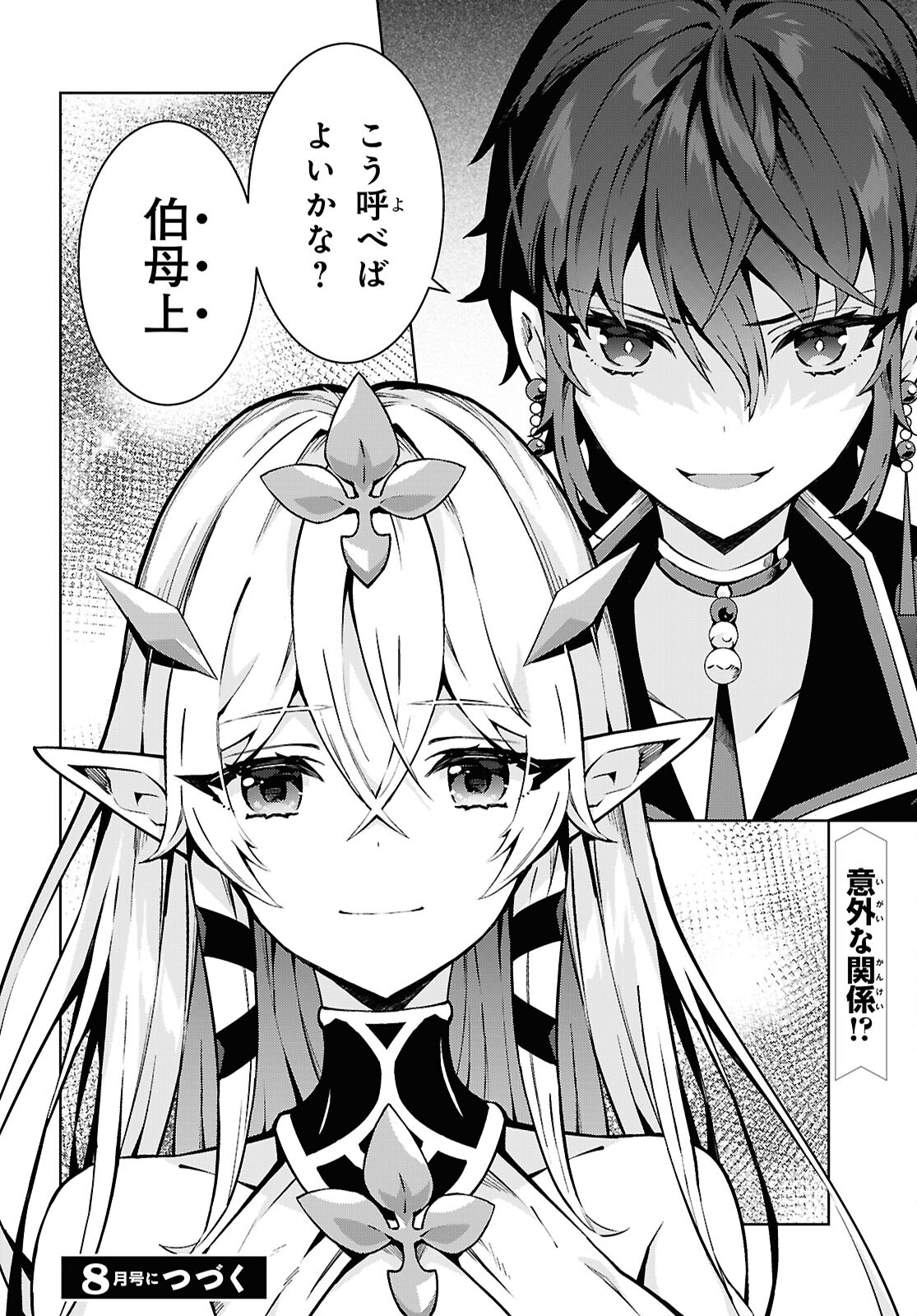 异世界超能魔术师,異世界チート Chap 83 - Next Chap 84