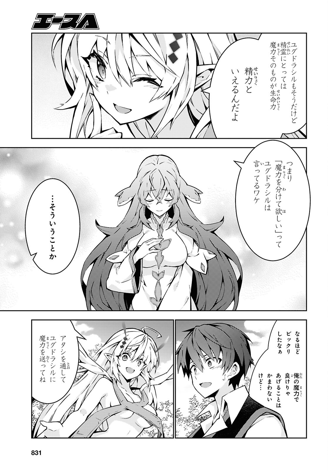 异世界超能魔术师,異世界チート Chap 83 - Next Chap 84