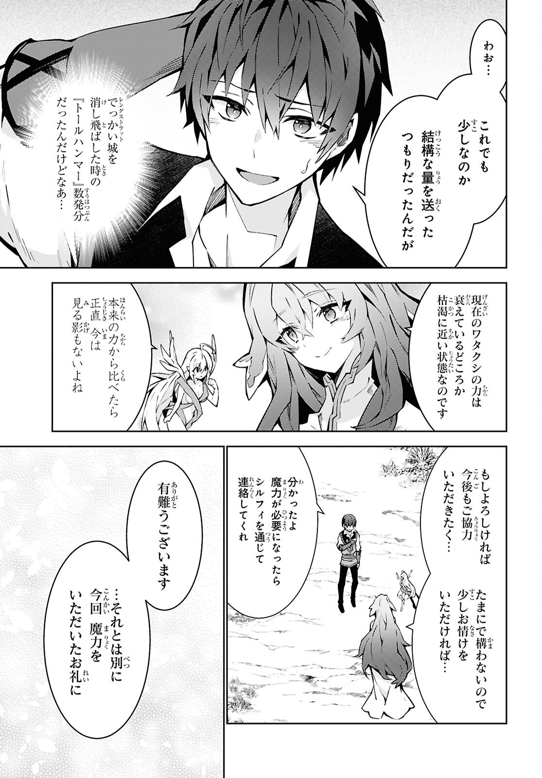 异世界超能魔术师,異世界チート Chap 83 - Next Chap 84