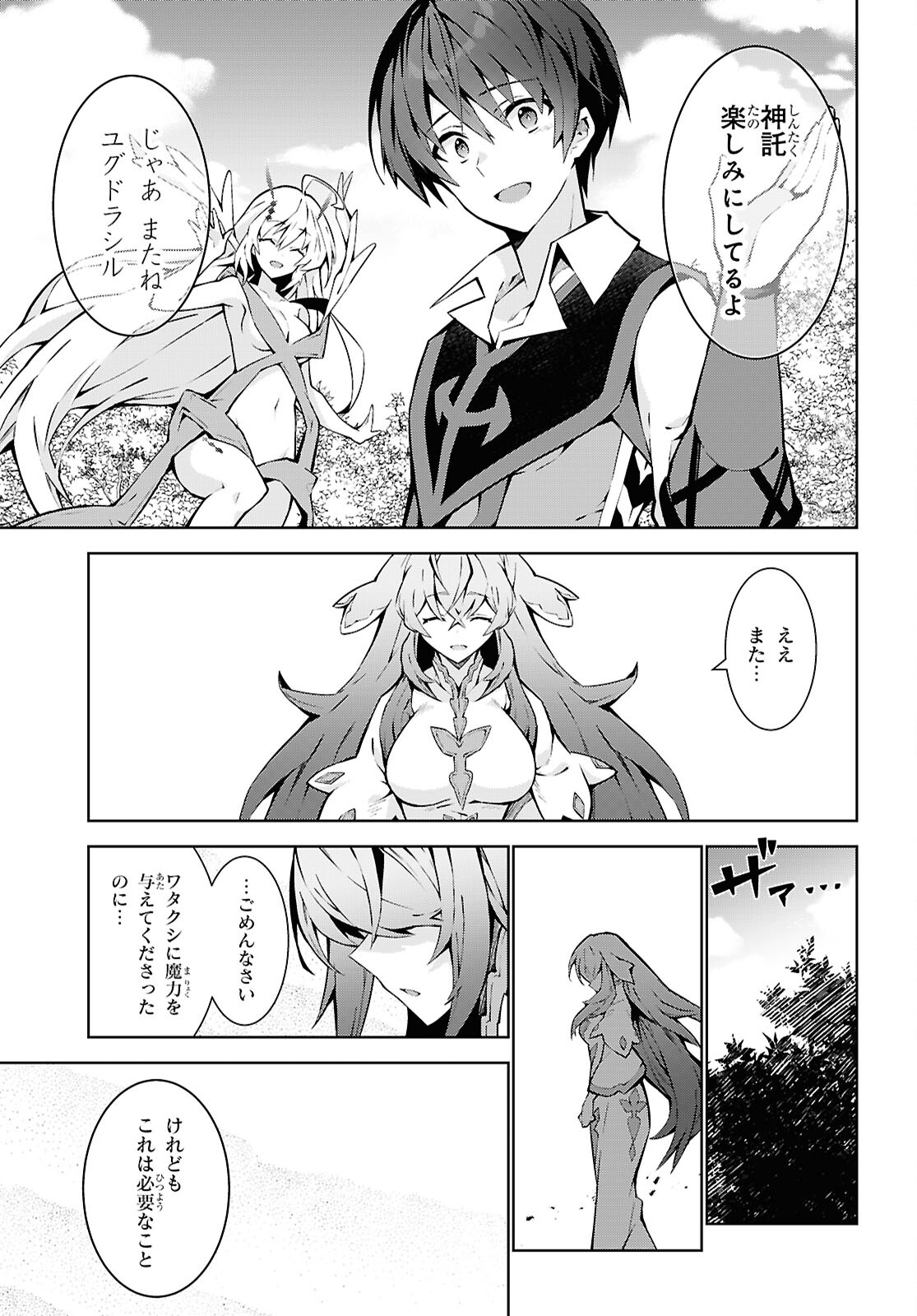 异世界超能魔术师,異世界チート Chap 83 - Next Chap 84