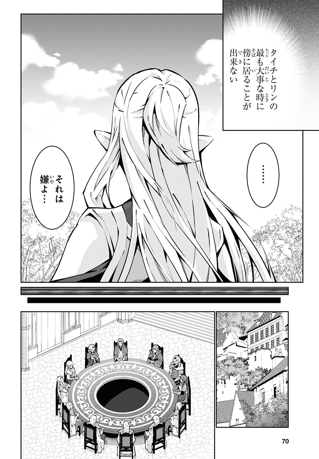异世界超能魔术师,異世界チート Chap 85 - Next Chap 86