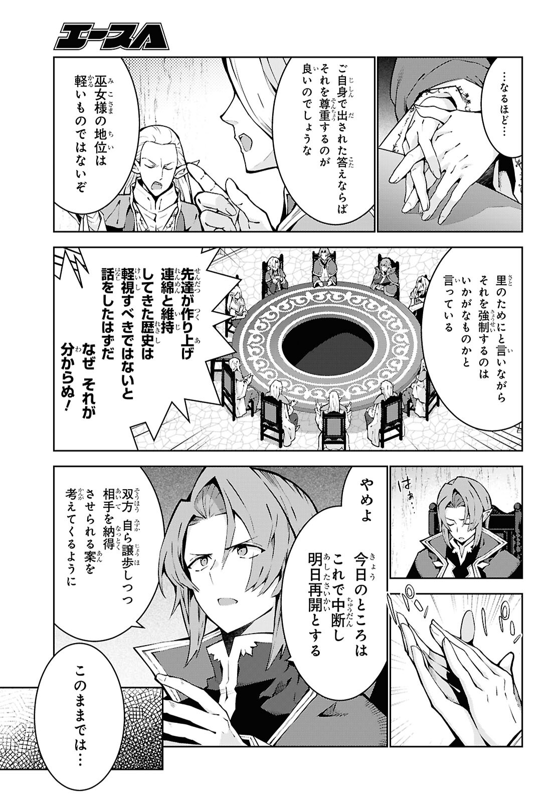 异世界超能魔术师,異世界チート Chap 85 - Next Chap 86
