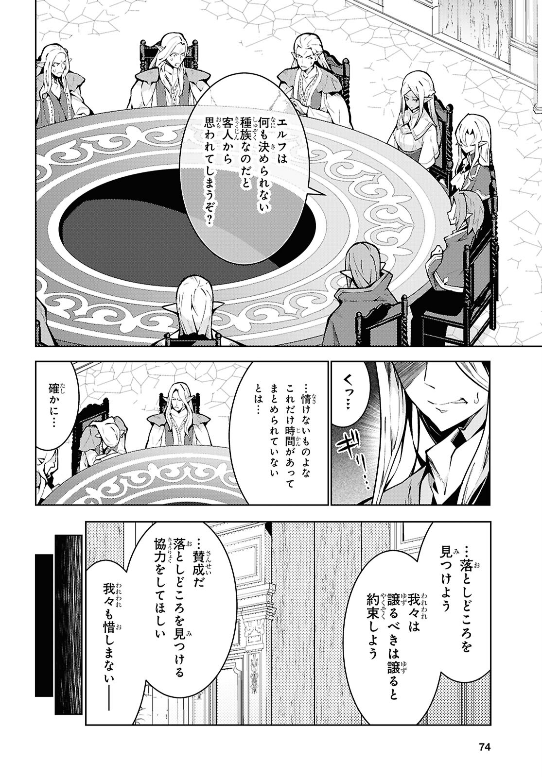 异世界超能魔术师,異世界チート Chap 85 - Next Chap 86