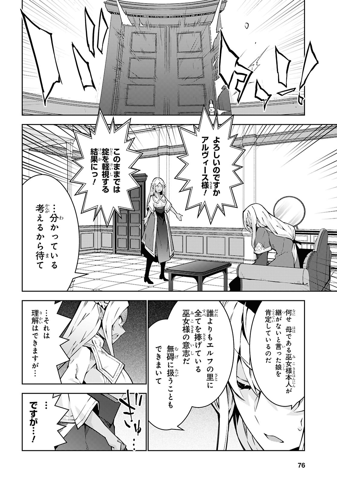异世界超能魔术师,異世界チート Chap 85 - Next Chap 86