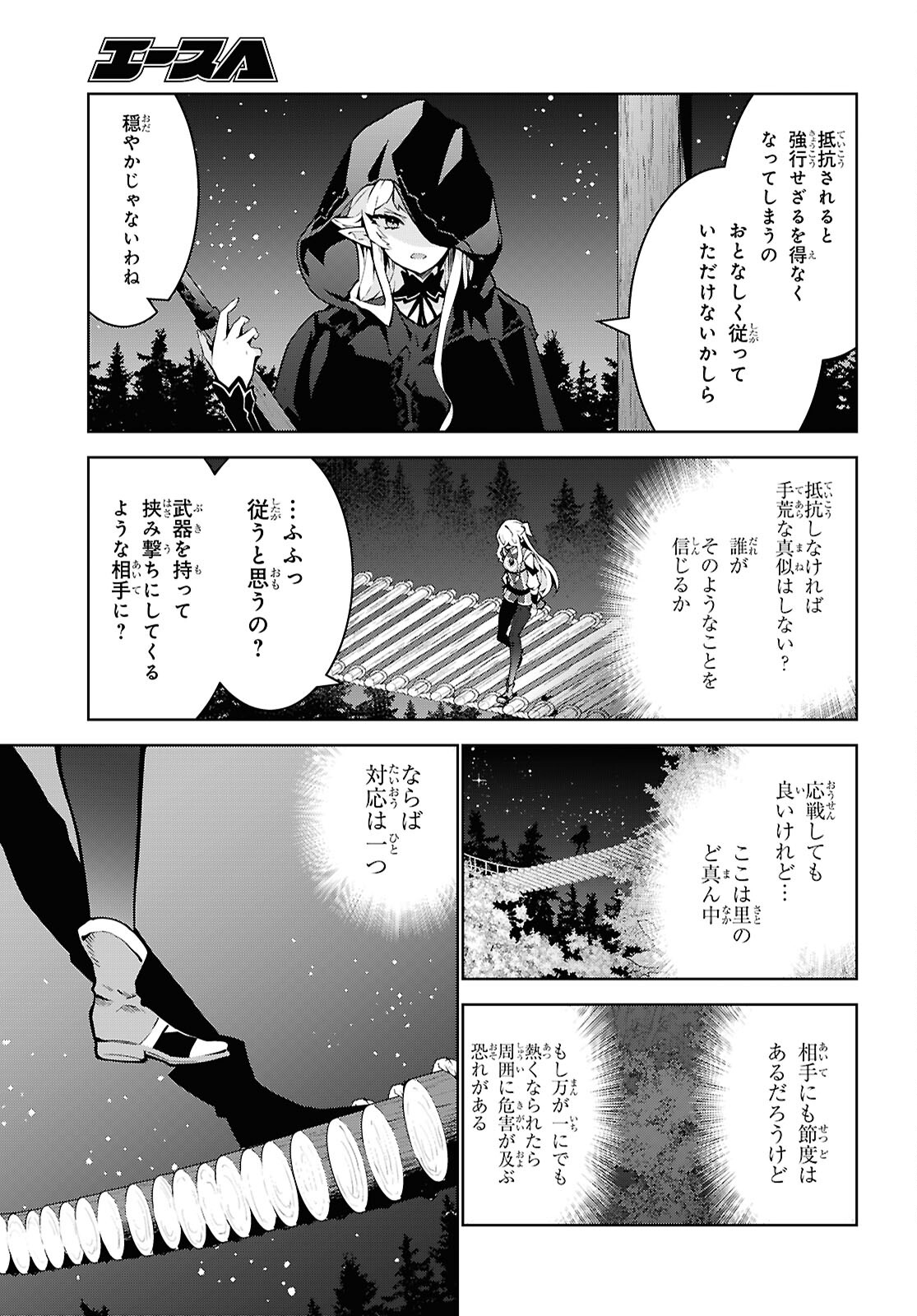 异世界超能魔术师,異世界チート Chap 85 - Next Chap 86