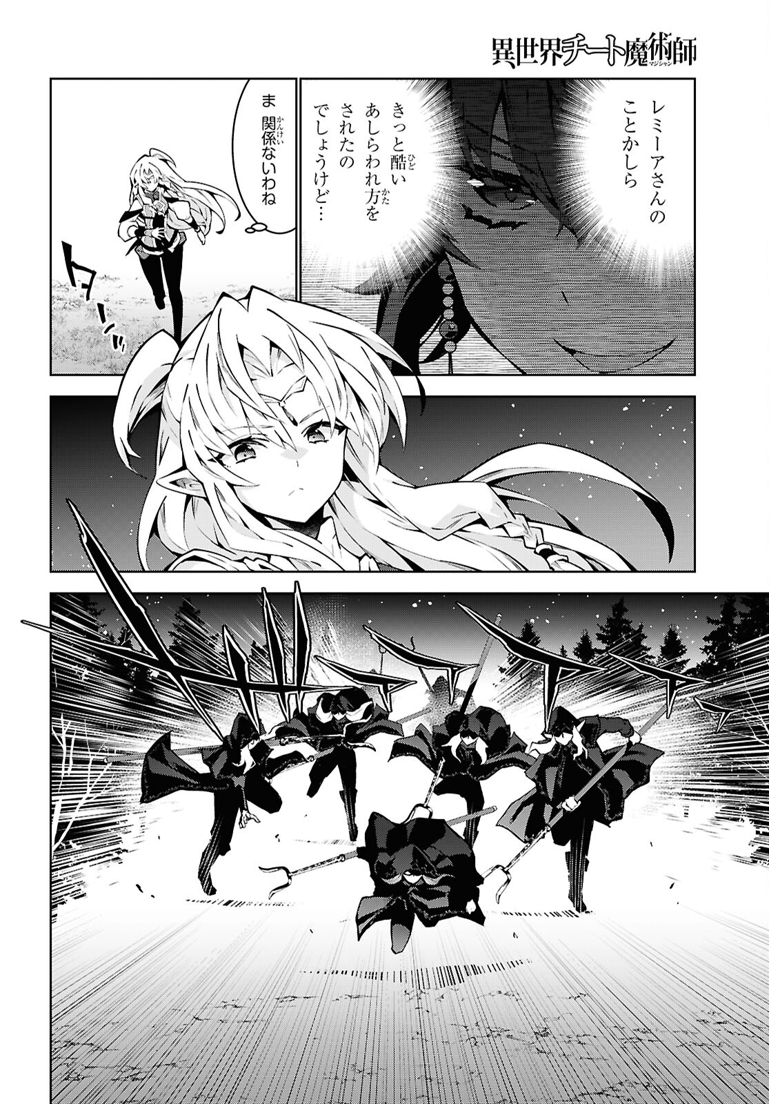 异世界超能魔术师,異世界チート Chap 85 - Next Chap 86