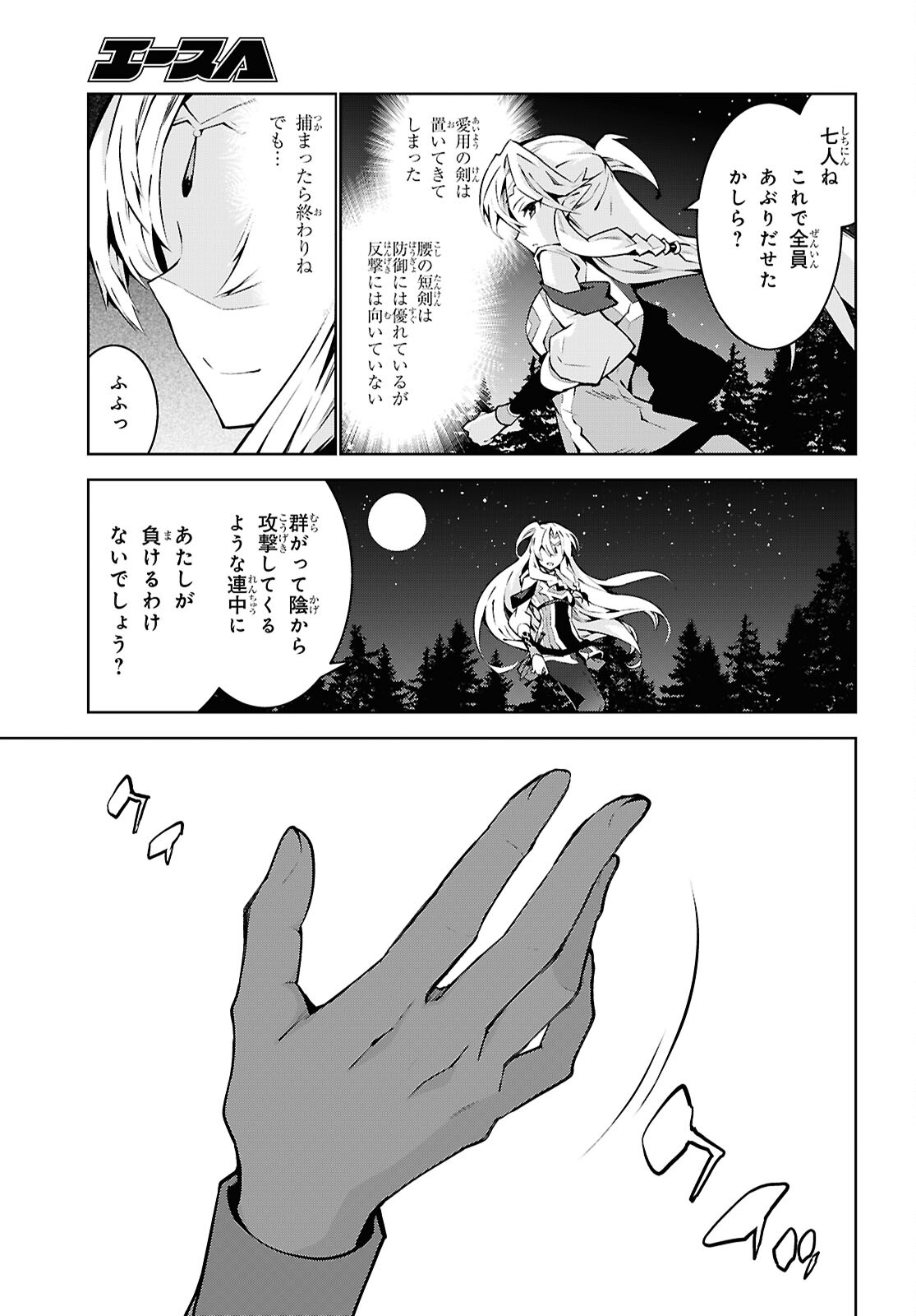 异世界超能魔术师,異世界チート Chap 85 - Next Chap 86
