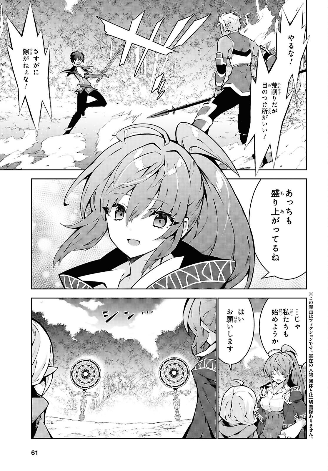 异世界超能魔术师,異世界チート Chap 85 - Next Chap 86