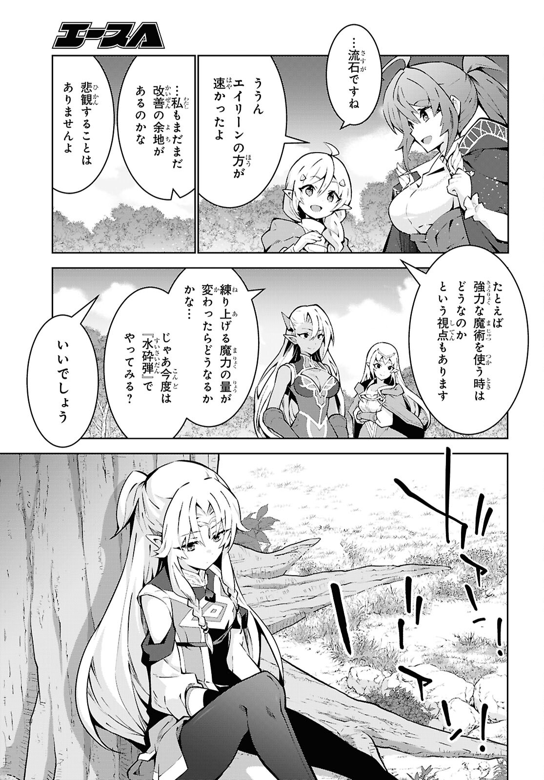 异世界超能魔术师,異世界チート Chap 85 - Next Chap 86