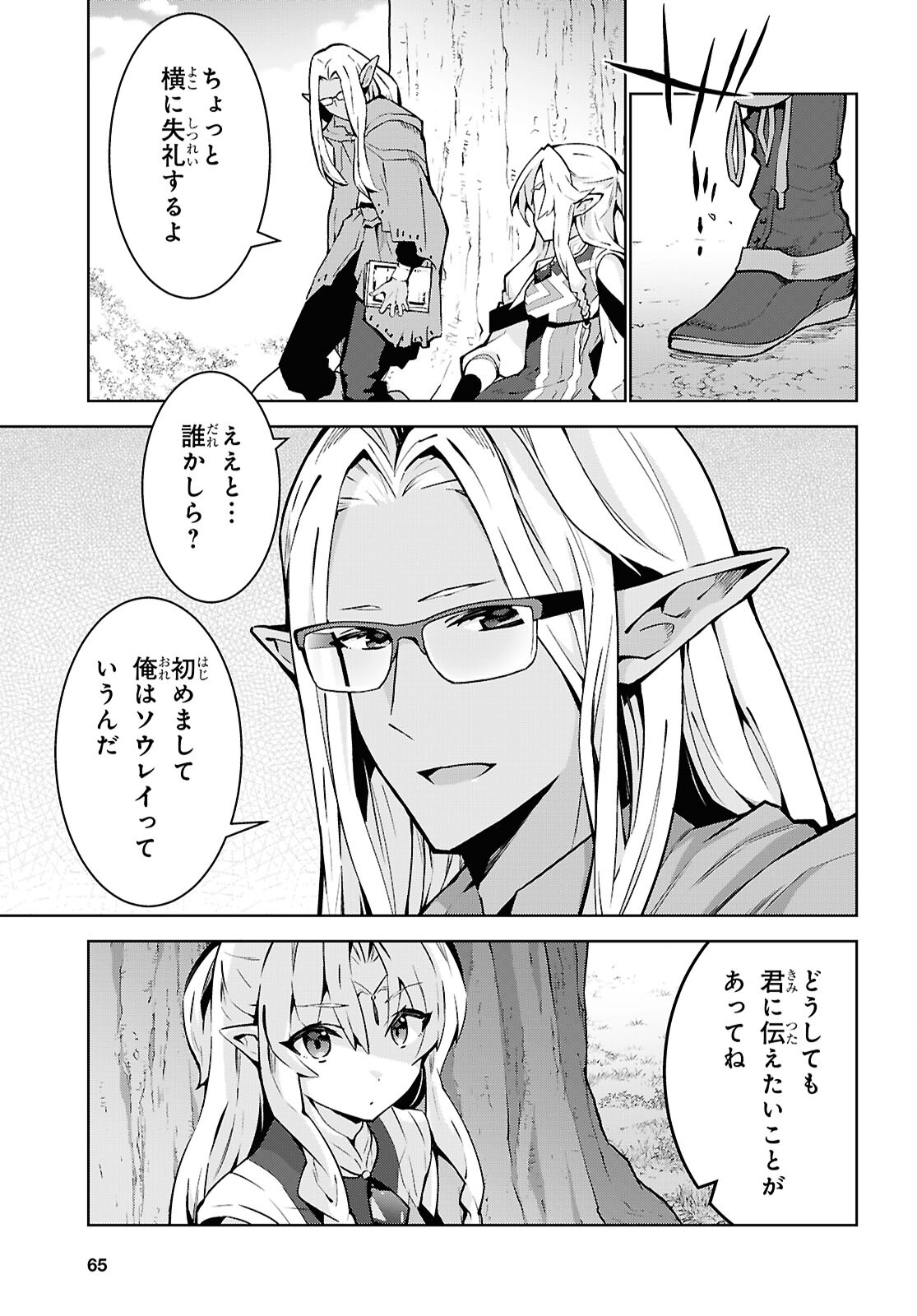 异世界超能魔术师,異世界チート Chap 85 - Next Chap 86