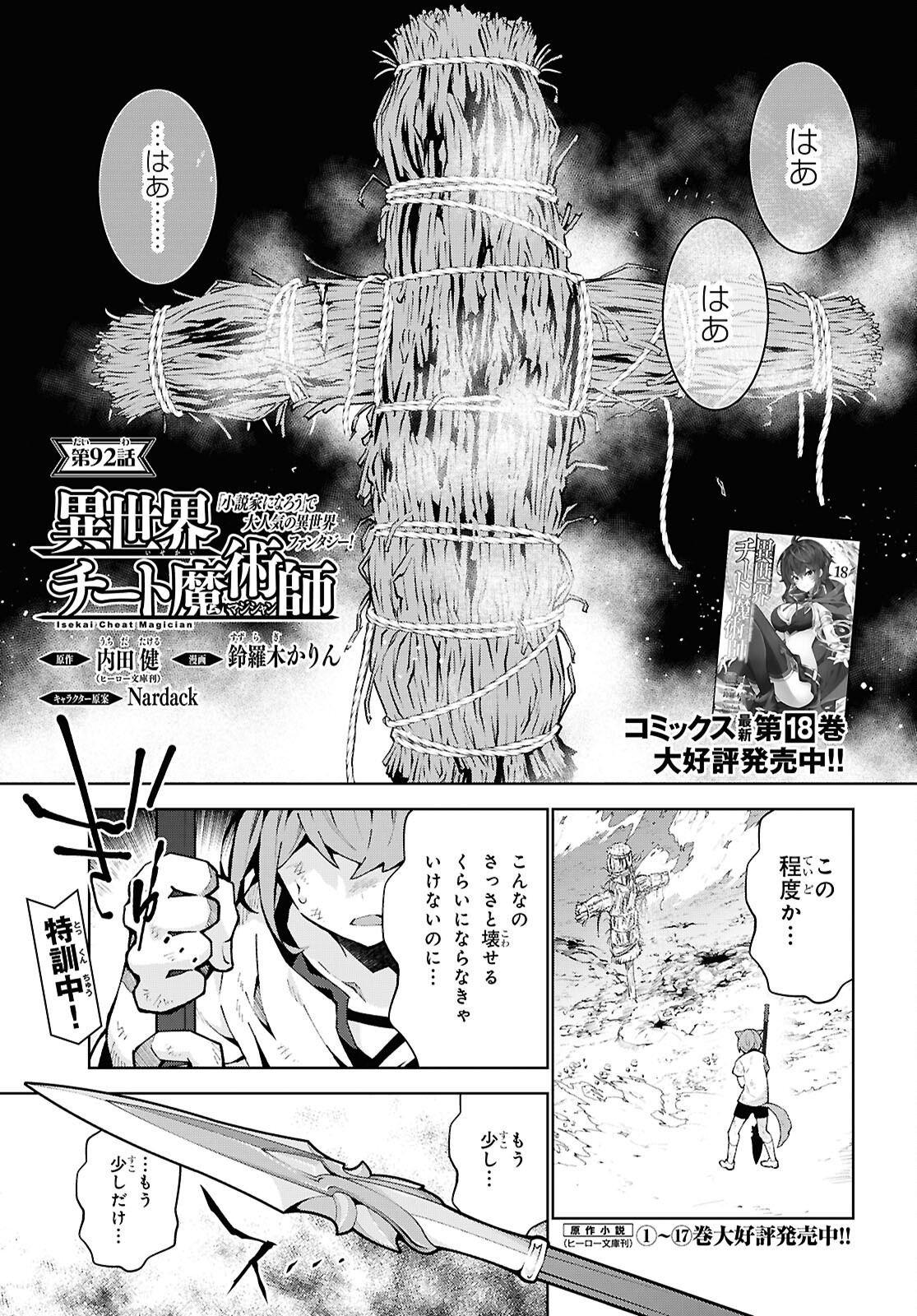 异世界超能魔术师,異世界チート Chap 92 - Next Chap 93