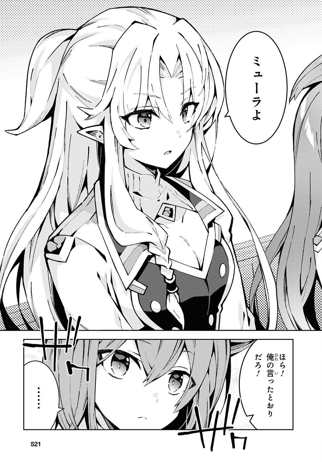 异世界超能魔术师,異世界チート Chap 92 - Next Chap 93