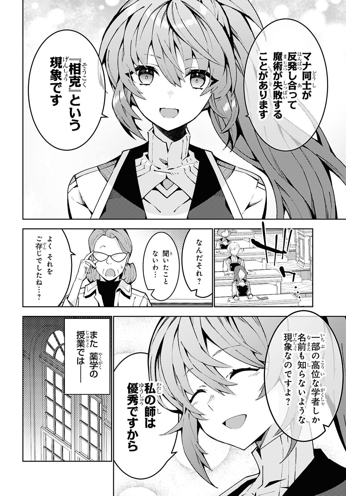 异世界超能魔术师,異世界チート Chap 92 - Next Chap 93