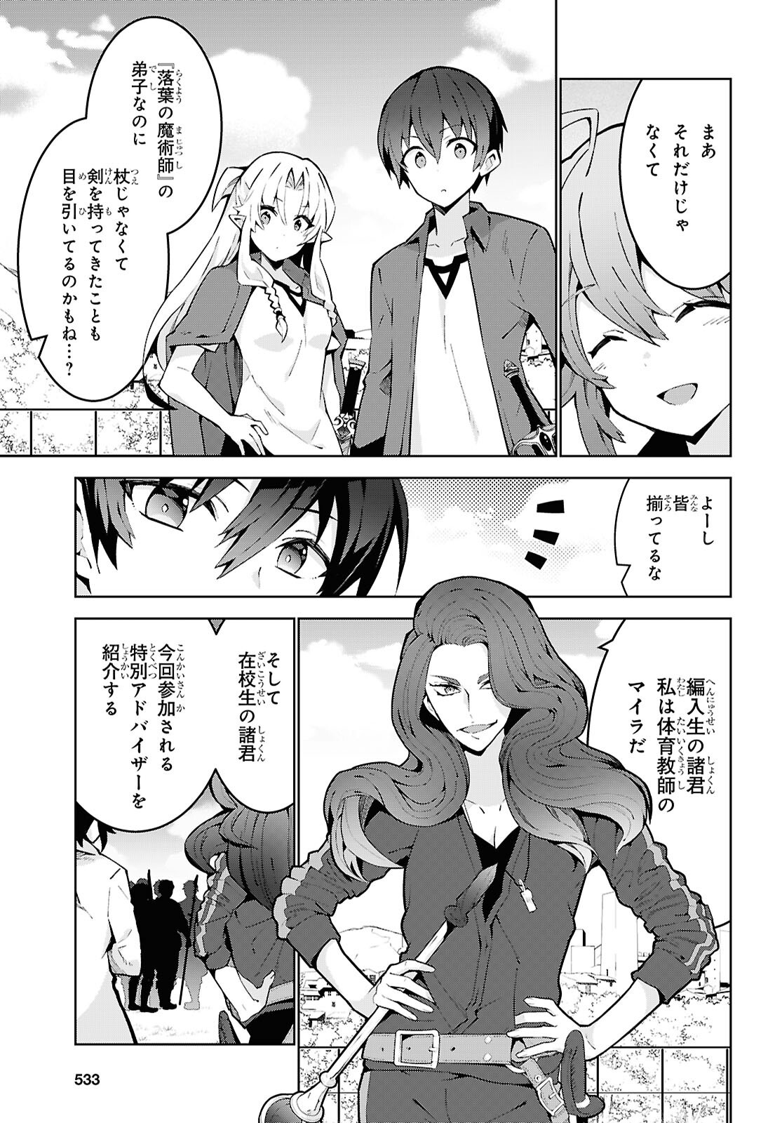 异世界超能魔术师,異世界チート Chap 92 - Next Chap 93