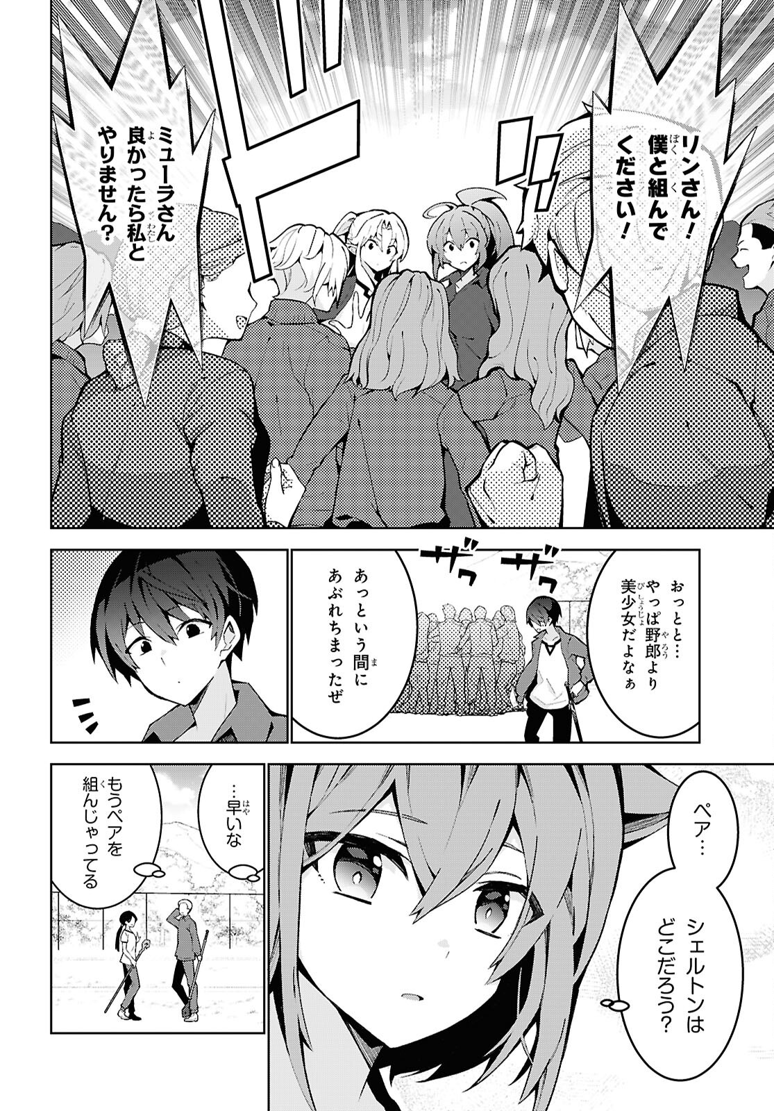 异世界超能魔术师,異世界チート Chap 92 - Next Chap 93