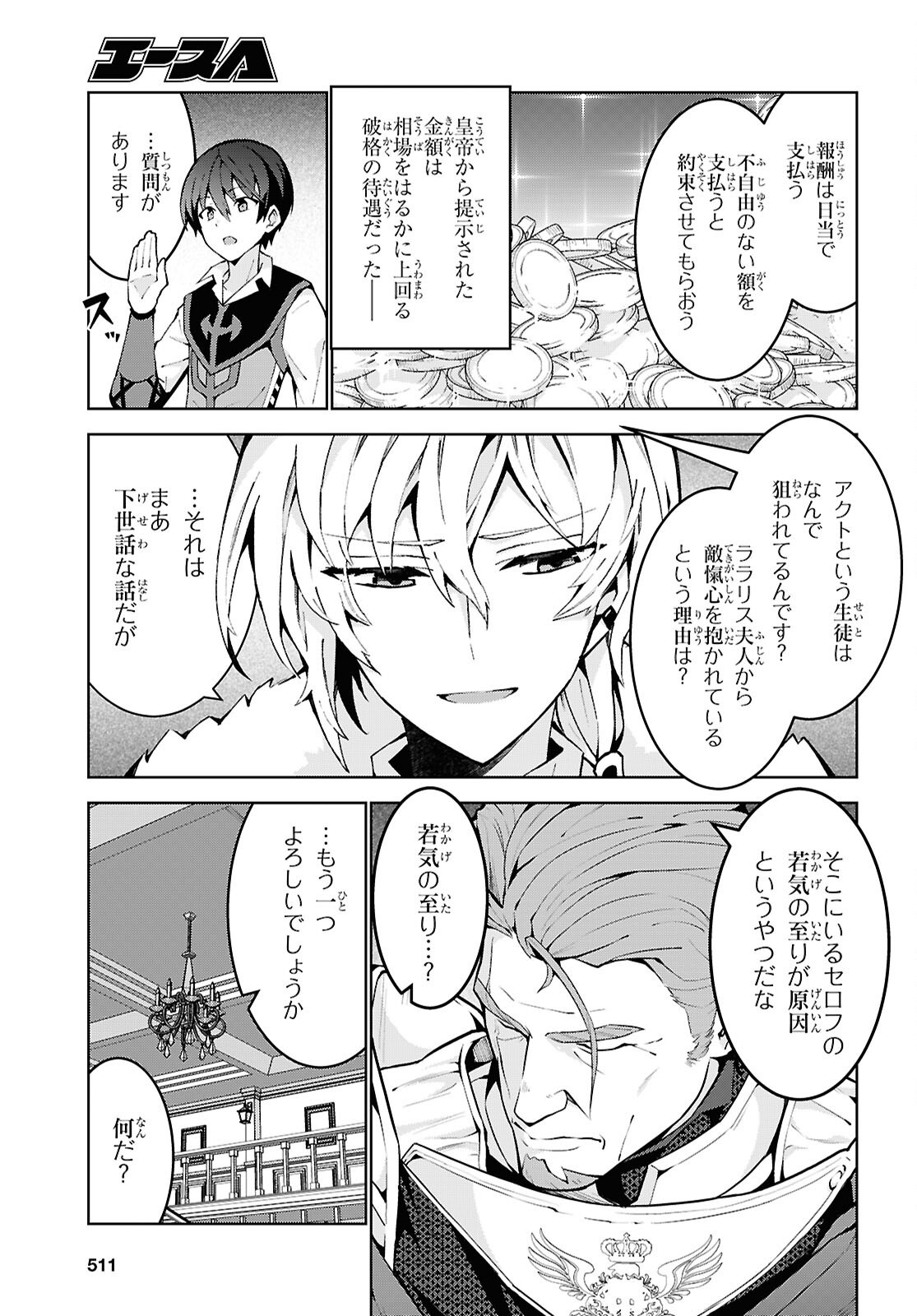 异世界超能魔术师,異世界チート Chap 92 - Next Chap 93