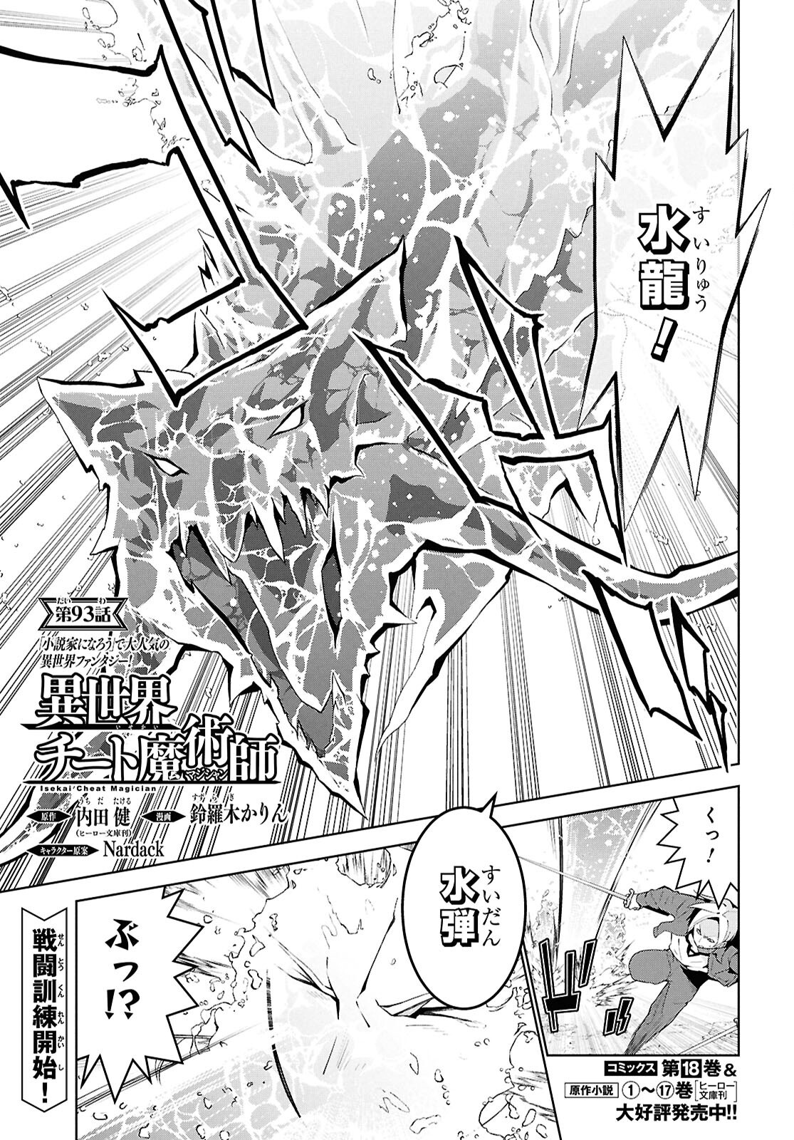 异世界超能魔术师,異世界チート Chap 93 - Next Chap 94