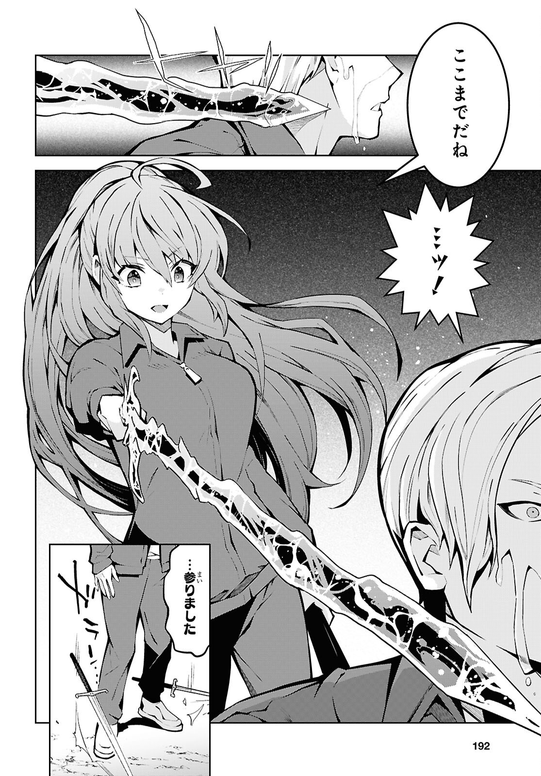 异世界超能魔术师,異世界チート Chap 93 - Next Chap 94