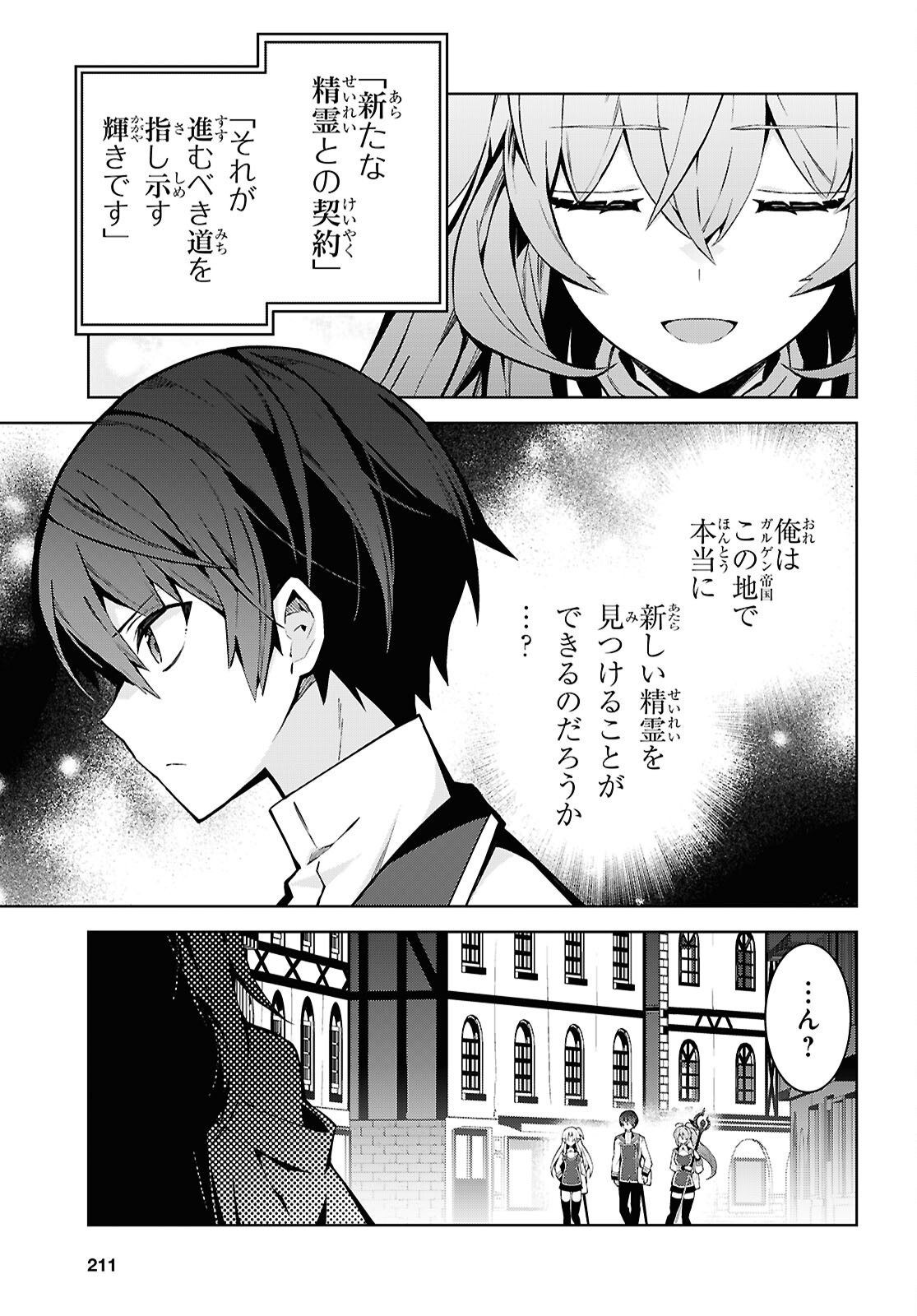 异世界超能魔术师,異世界チート Chap 93 - Next Chap 94