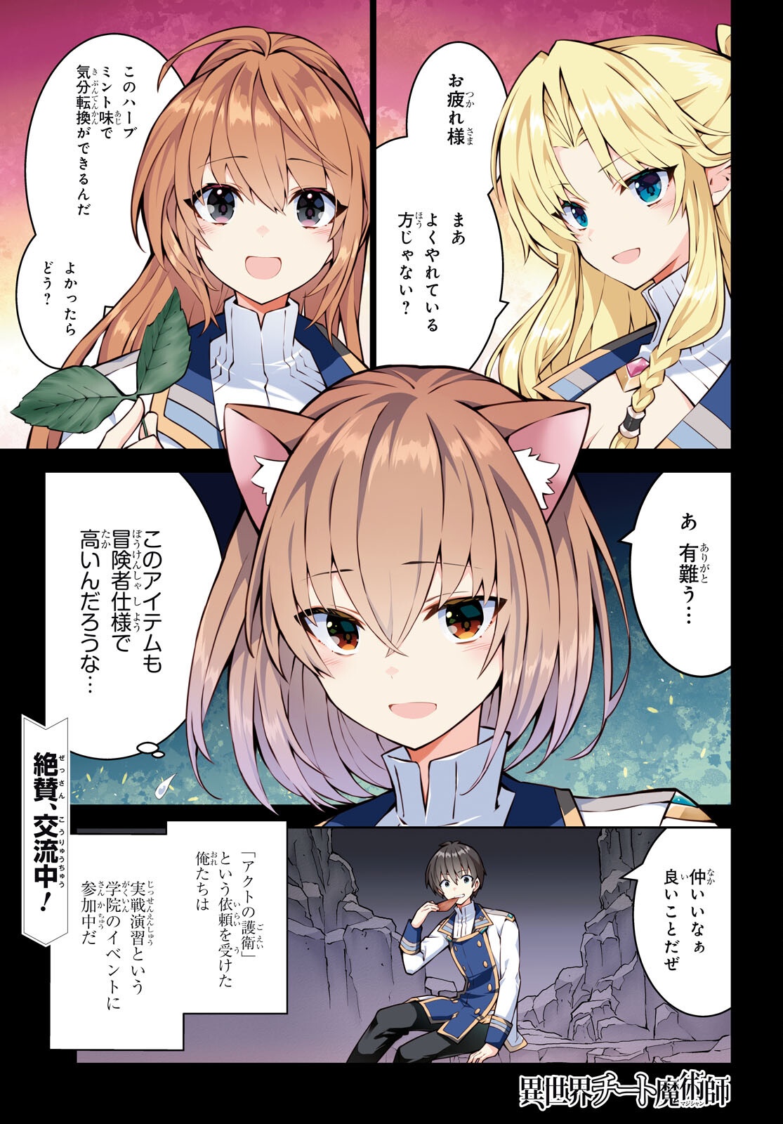 异世界超能魔术师,異世界チート Chap 96 - Next Chap 97