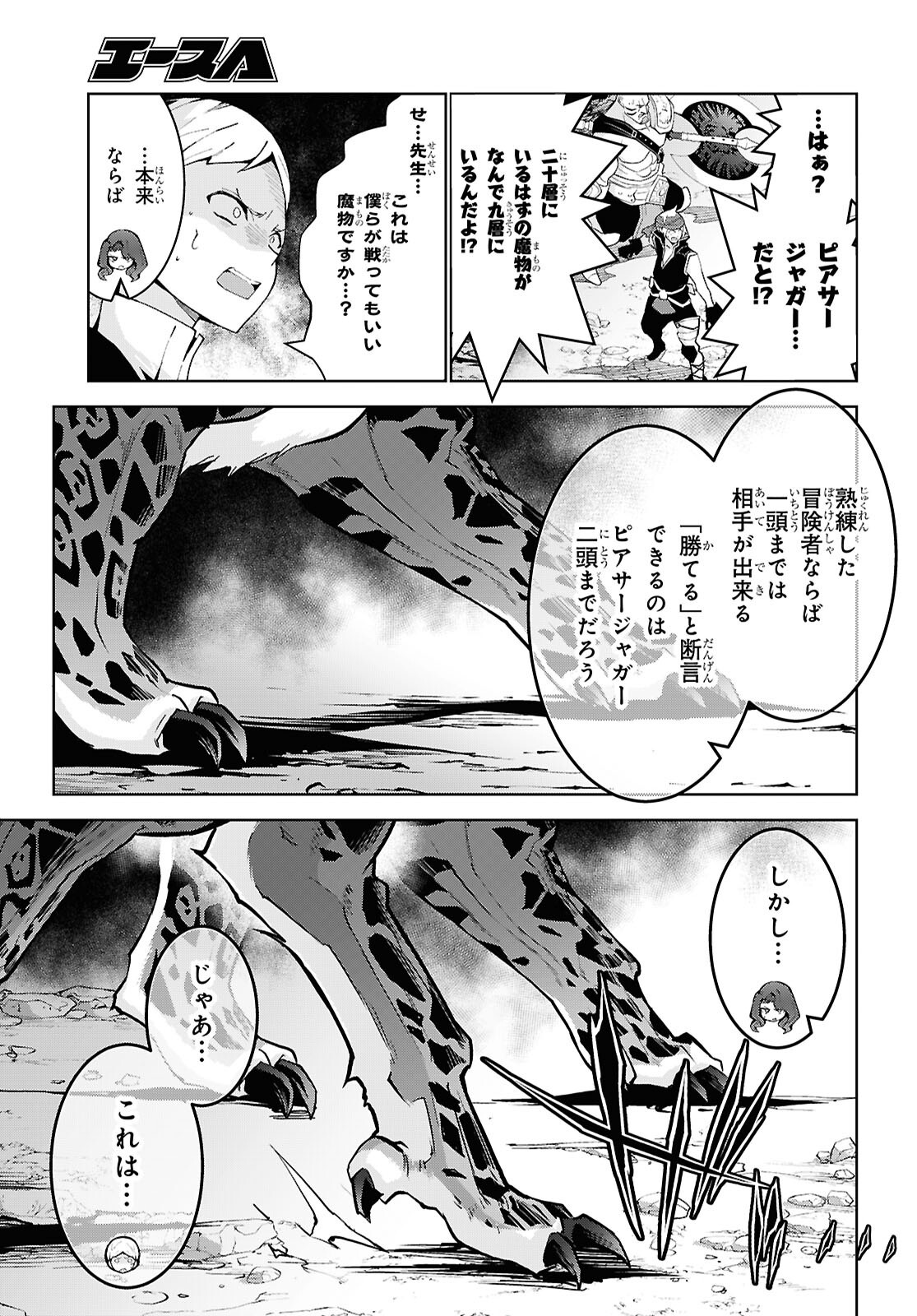 异世界超能魔术师,異世界チート Chap 96 - Next Chap 97