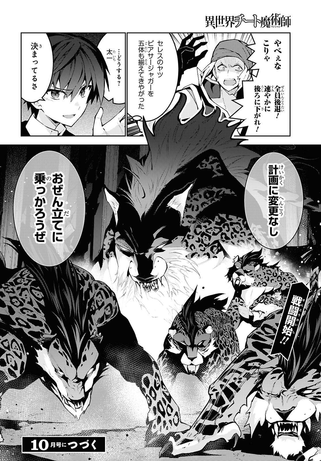 异世界超能魔术师,異世界チート Chap 96 - Next Chap 97