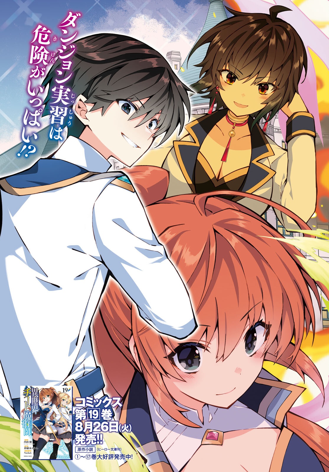 异世界超能魔术师,異世界チート Chap 96 - Next Chap 97