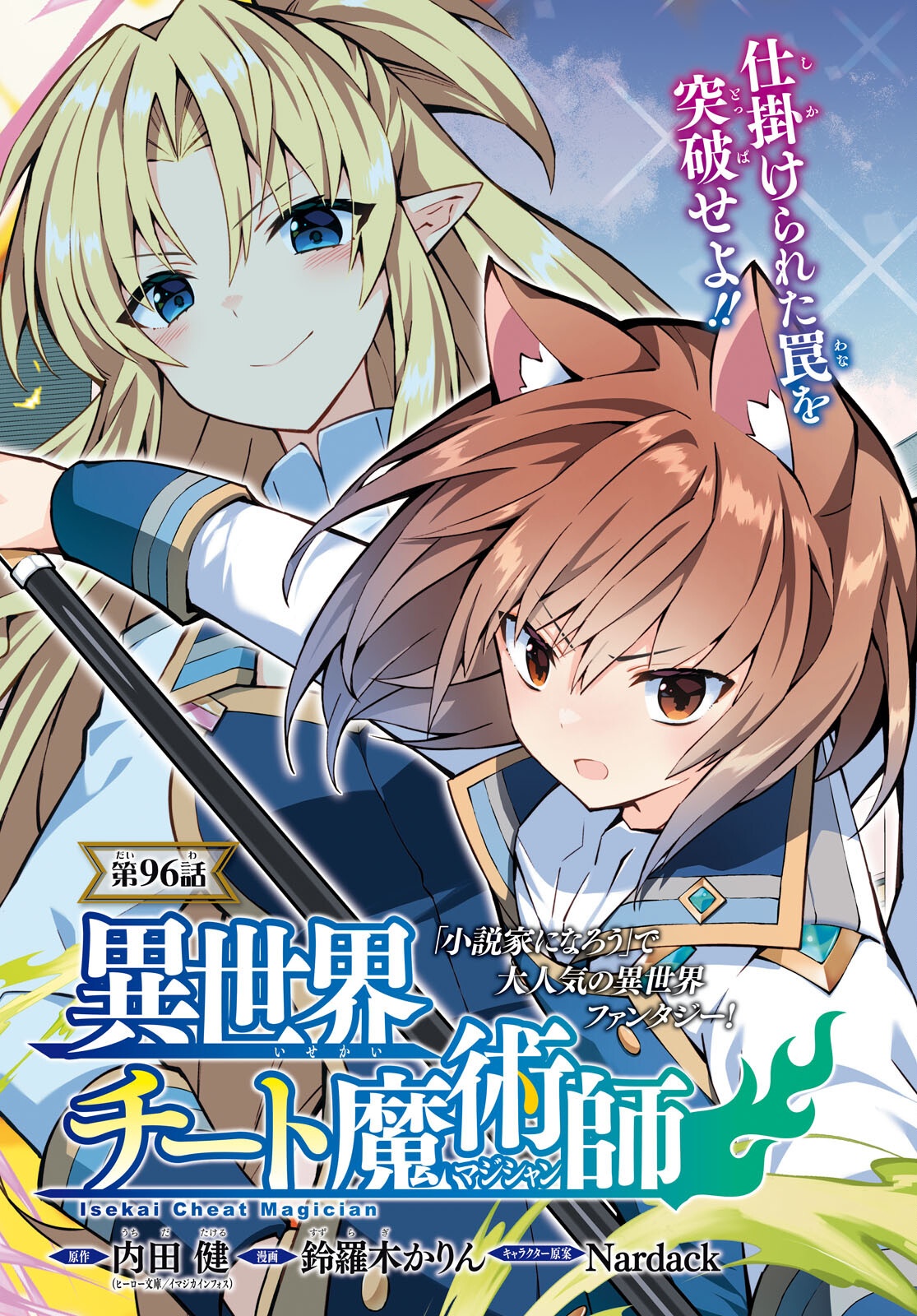 异世界超能魔术师,異世界チート Chap 96 - Next Chap 97