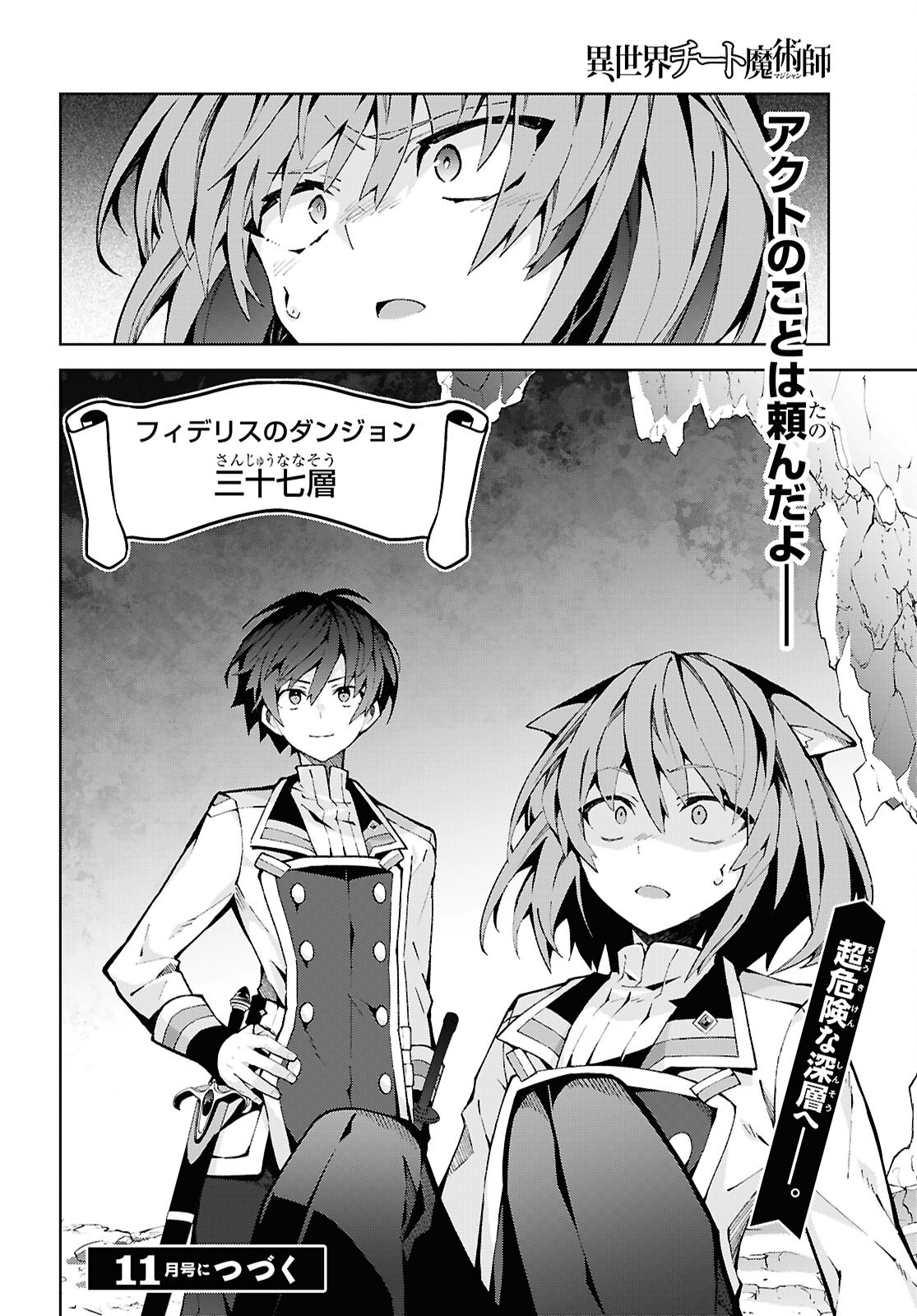 异世界超能魔术师,異世界チート Chap 97 - Next Chap 98