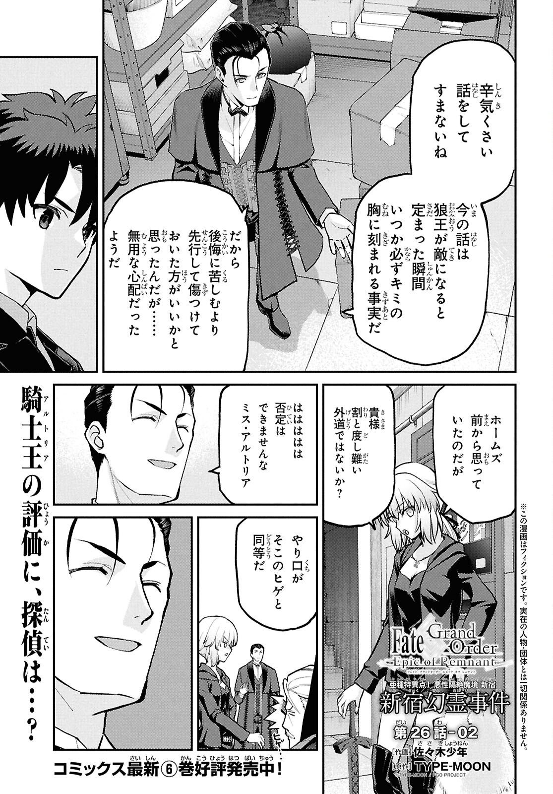 异世界超能魔术师,異世界チート Chap 97 - Next Chap 98