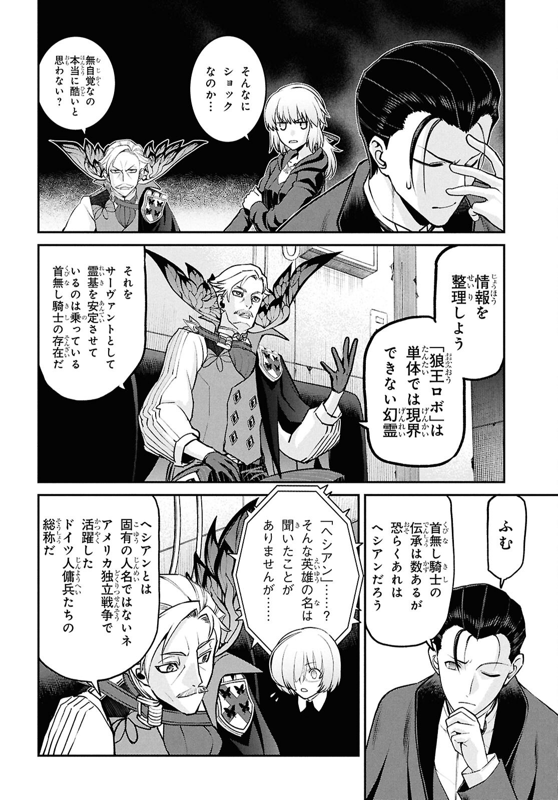 异世界超能魔术师,異世界チート Chap 97 - Next Chap 98