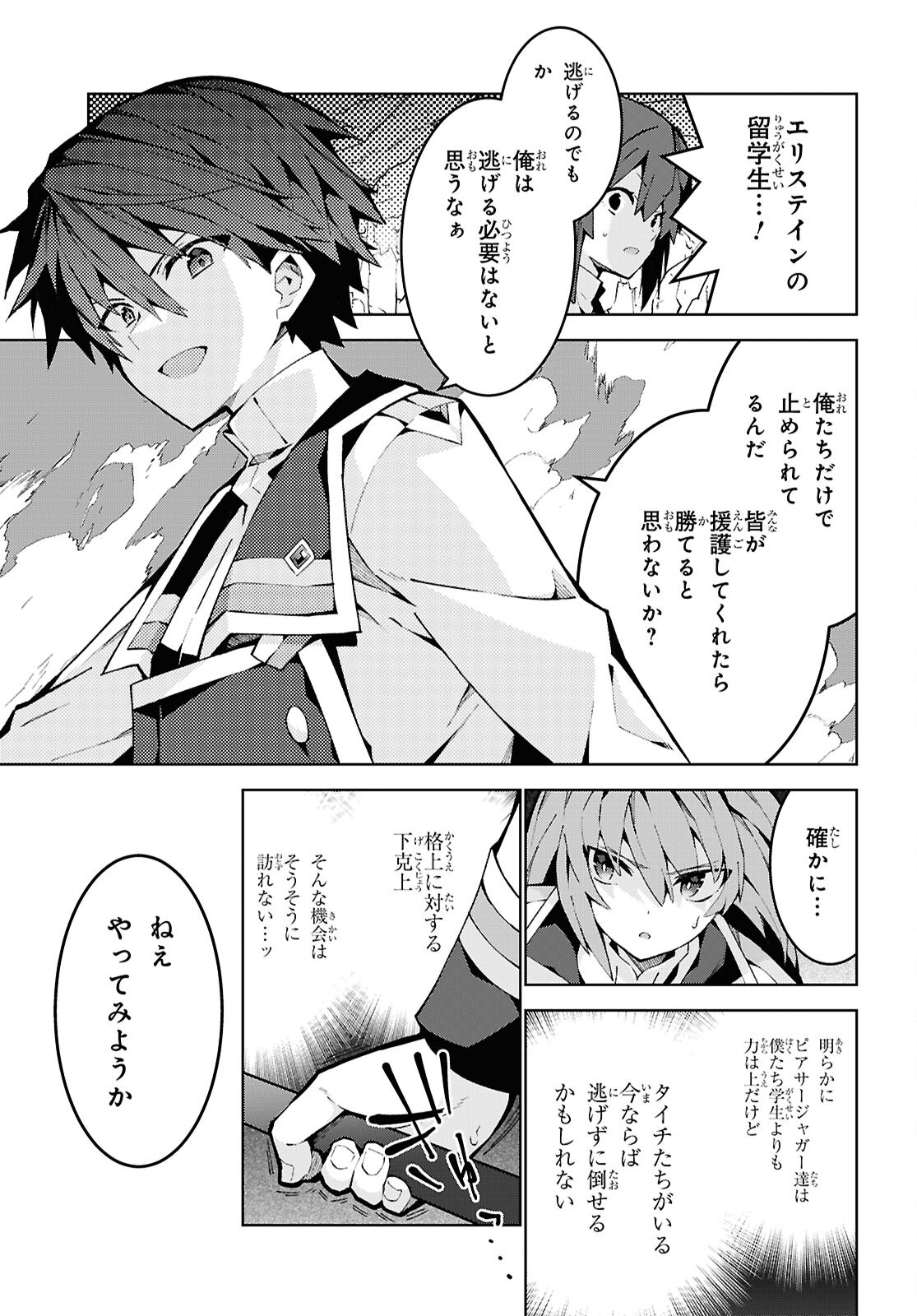 异世界超能魔术师,異世界チート Chap 97 - Next Chap 98