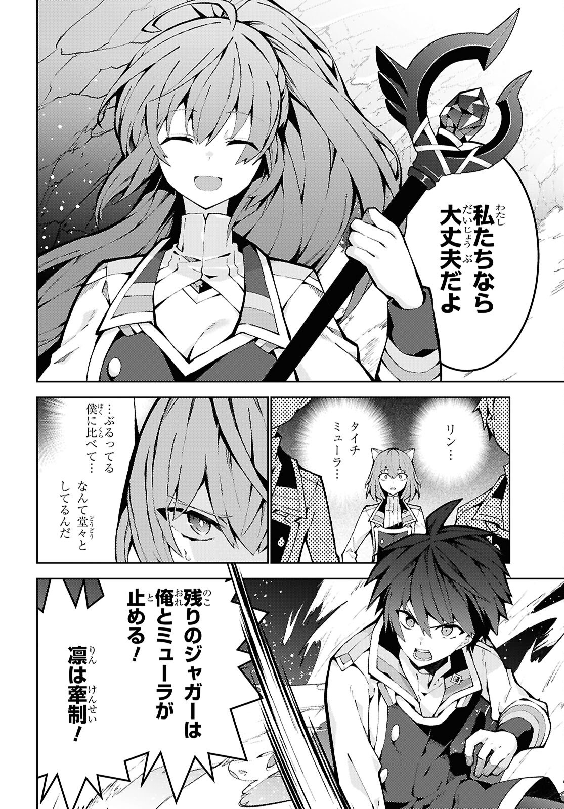 异世界超能魔术师,異世界チート Chap 97 - Next Chap 98