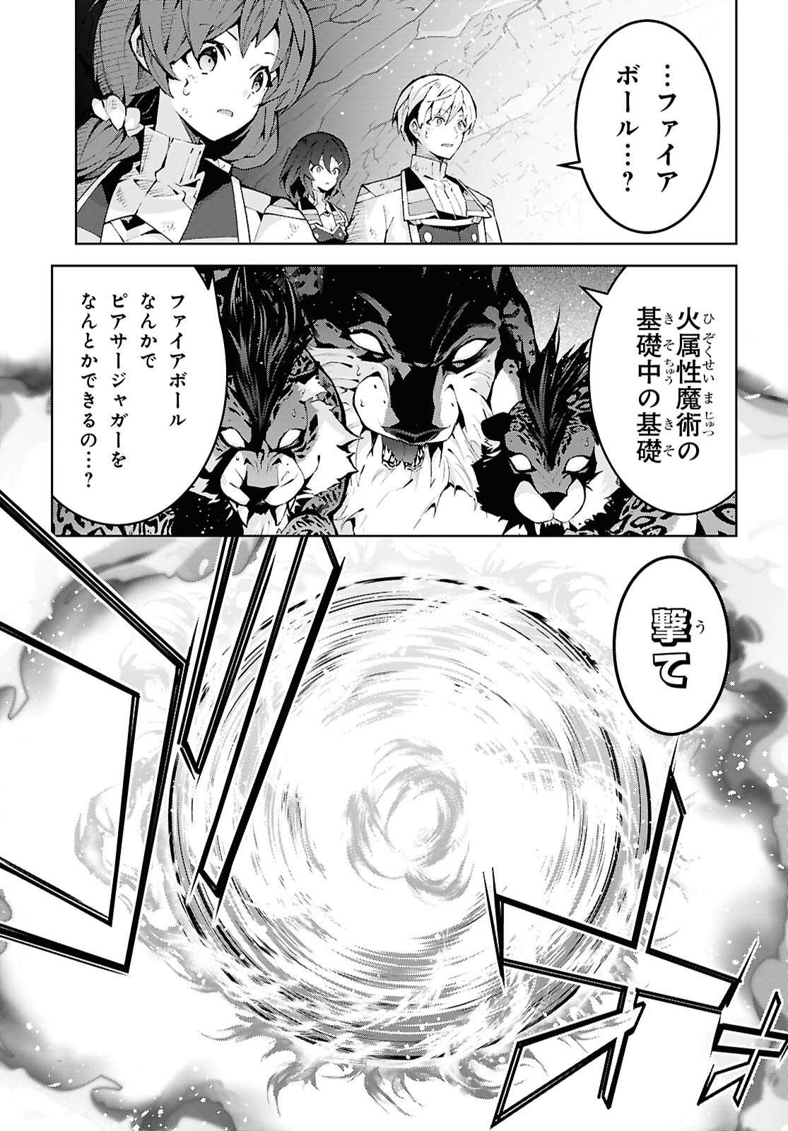 异世界超能魔术师,異世界チート Chap 99 - Next Chap 100