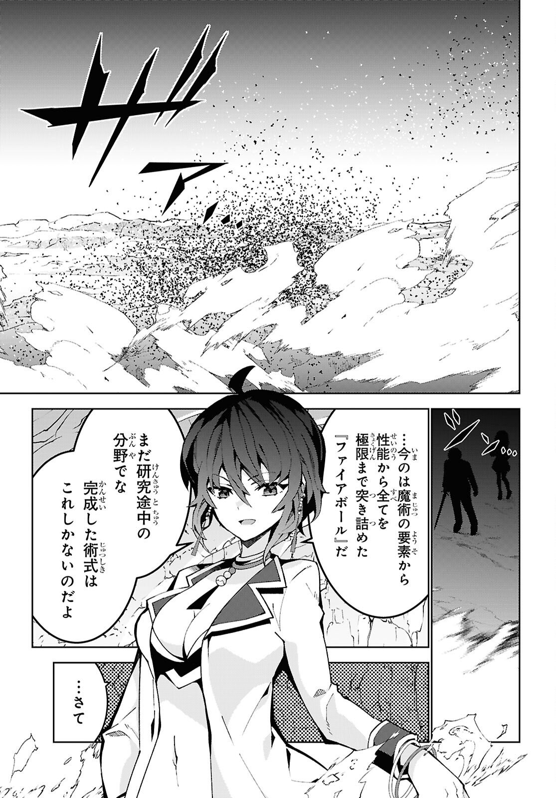 异世界超能魔术师,異世界チート Chap 99 - Next Chap 100