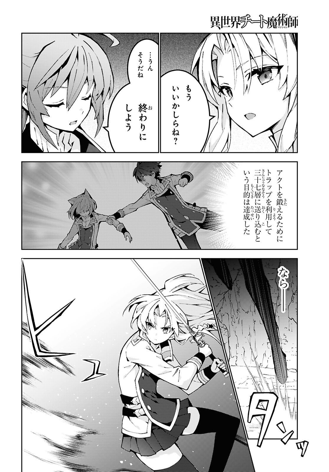 异世界超能魔术师,異世界チート Chap 99 - Next Chap 100