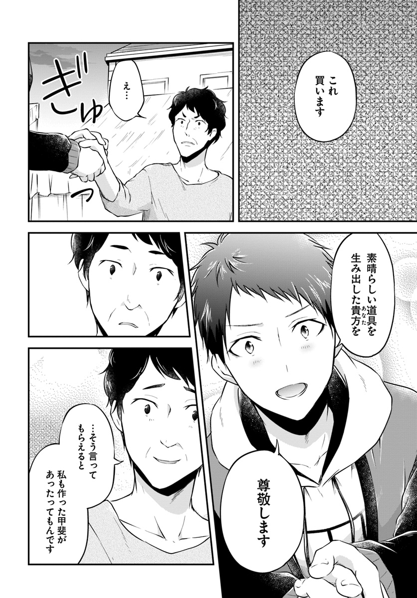 异世界求食的开挂旅程 Chap 19 - Next Chap 20