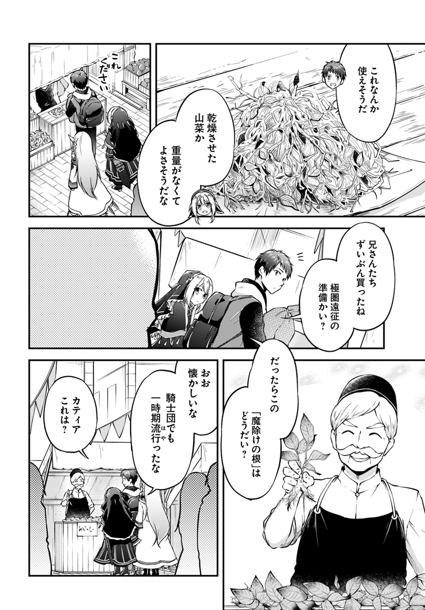 异世界求食的开挂旅程 Chap 19 - Next Chap 20