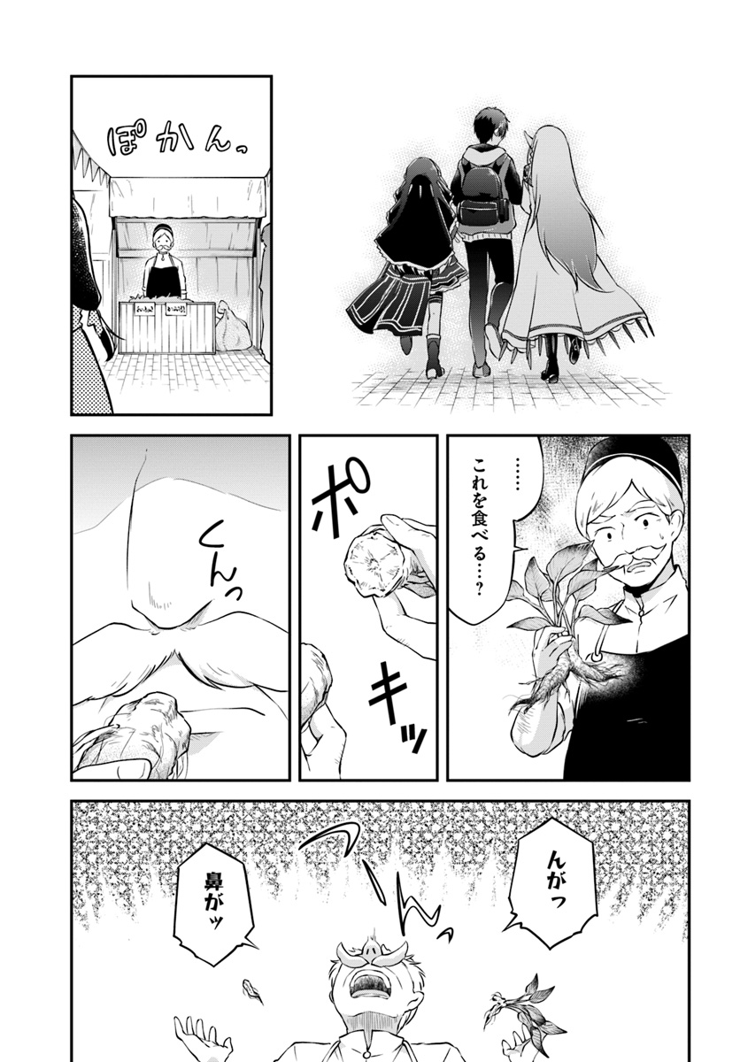 异世界求食的开挂旅程 Chap 19 - Next Chap 20
