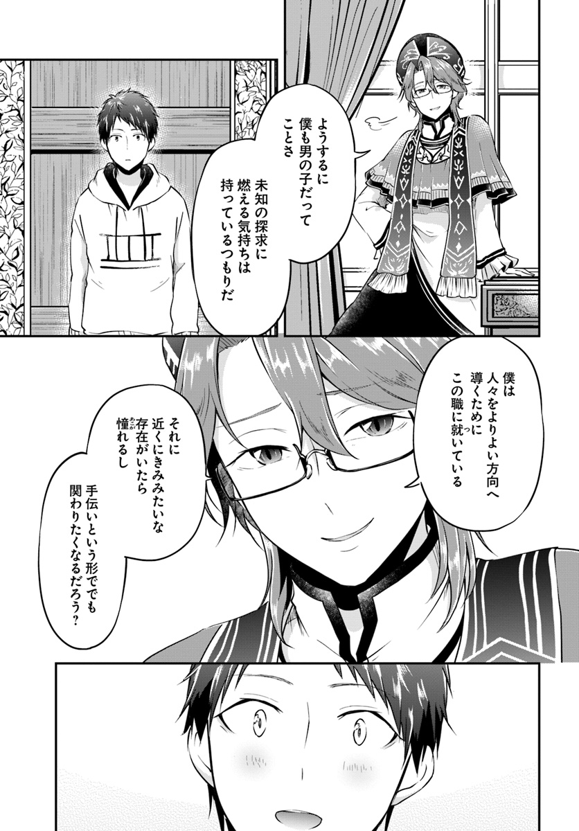 异世界求食的开挂旅程 Chap 19 - Next Chap 20