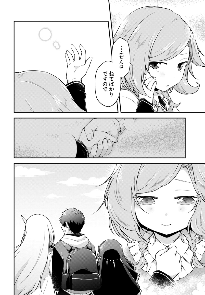 异世界求食的开挂旅程 Chap 20 - Next Chap 21