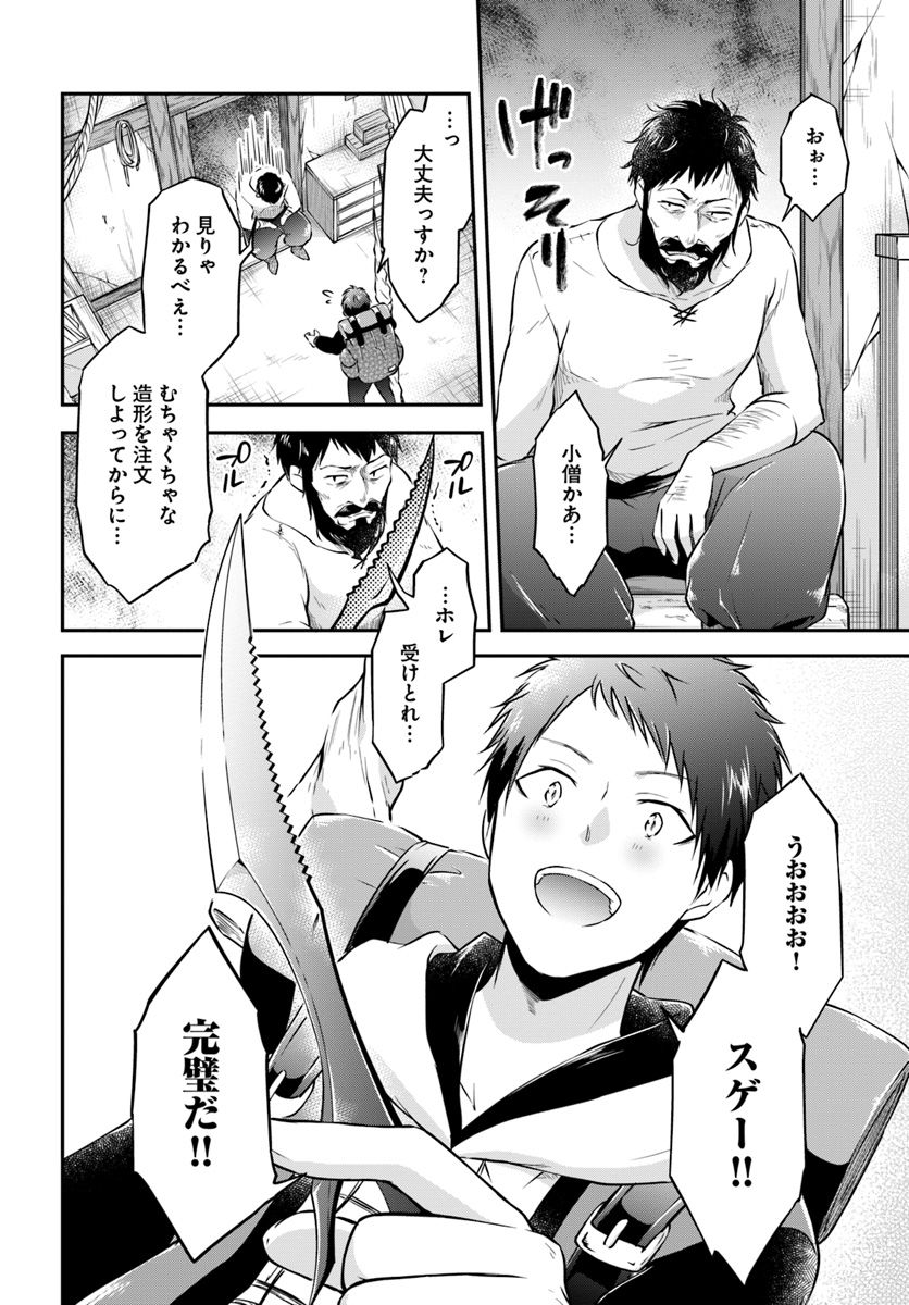 异世界求食的开挂旅程 Chap 20 - Next Chap 21