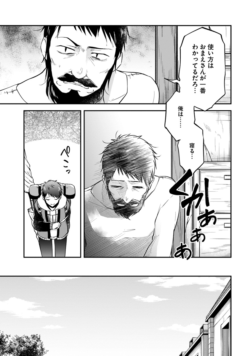 异世界求食的开挂旅程 Chap 20 - Next Chap 21